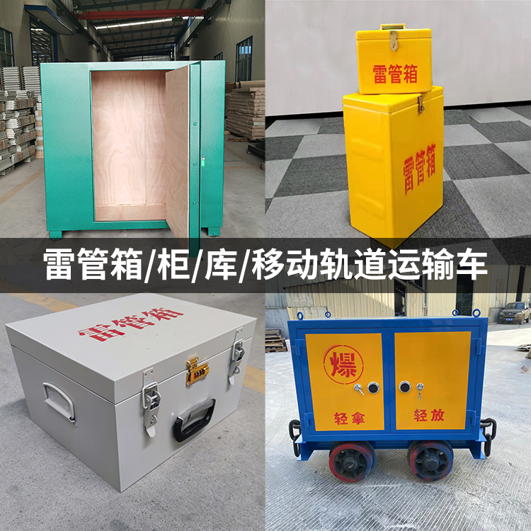 甘孜火工品存放箱的种类与核心优点全解析