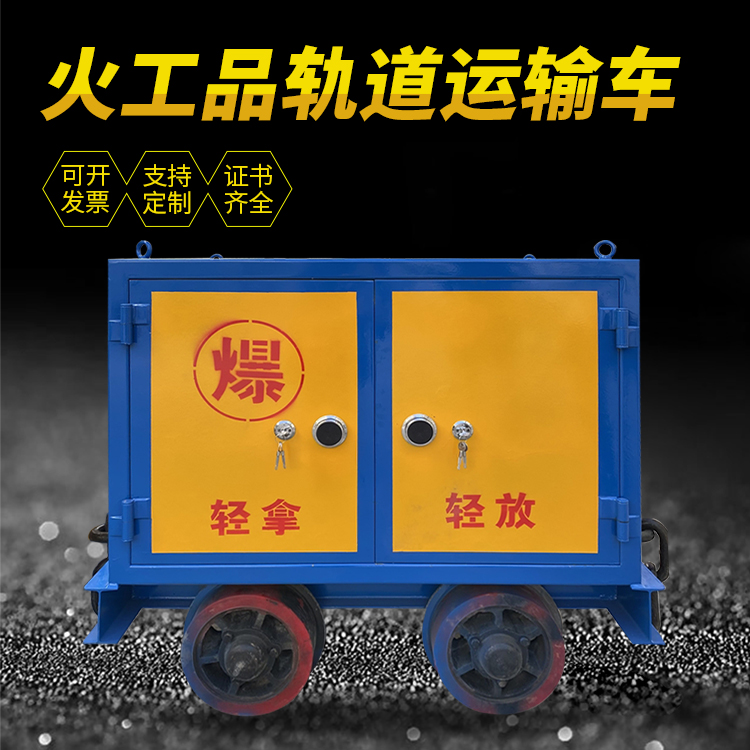 甘孜井下轨道火工品运输柜/车的产品特点和应用价值分析